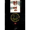 천명(1~3완) 검궁인