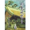 와룡풍운(1~3완)