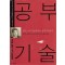 공부기술(단편)