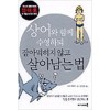상어와함께수영하되잡아먹히지않고살아남는법(단편)