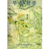 무림검풍(1~3완)