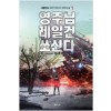 영주님레일건쏘신다(1~7완)판타지