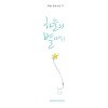 하늘의별따기(단편)재영