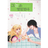 그놈은멋있었다(1~3완)