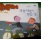 자동차들이잠든날(단편) 아동도서