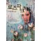 로즈파크(1~2완)