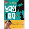 남자의여자(1~2완) 이원호