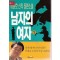 남자의여자(1~2완) 이원호