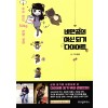 비만곰의여신되기다이어트(단편) 웹툰