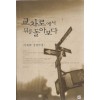 교차로에서뒤를돌아보다(단편)