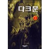 다크문1부