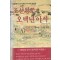 조선왕조 오백년 야사