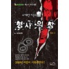 수사9단 시즌2 Ver1 형사의창(단편) 웹툰