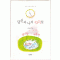 당신과나의4321일(단편)지수현