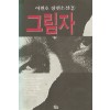 그림자 1~3완결