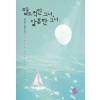 압도적인그텨,달콤한그녀(단편)은호