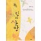 독일인의사랑(단편) 홍인