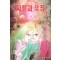 사랑과우정(1~10완)