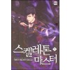스켈레톤마스터(1~21완) 게임