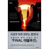 FINAL 에볼루션 파이널에볼루션(1~4완)