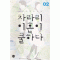 차라리이혼이쿨하다(1~2완) 이미사