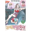 귀여운바람둥이(1~9완)