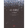 더카페인:스며들다(단편)보라영