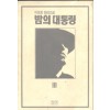 밤의대통령1부(1~3완)