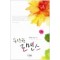 수상한로맨스 (단편) 양희윤