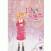 12월의로맨스(단편) 최가연
