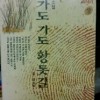 가도가도황톳길(상,하)
