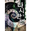다시한번(1~8완) 판타지