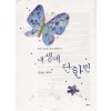 내생애단한번(단편)