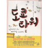 도쿄타워(단편) 릴리 프랭키