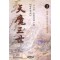 천마삼세 1-3 완결 서효원 장편무협