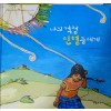 나의걱정인형들에게(단편) 아동도서
