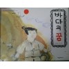 바다의꿈(단편) 아동도서