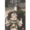 제왕의귀환(1~5완)