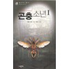 곤충소년(1~2완) 제프리 디버