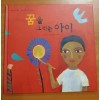 꿈을그리는아이(단편) 아동도서
