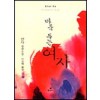 바둑두는여자(단편)