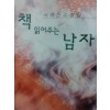 책읽어주는남자(단편)서하진