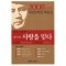 사랑을믿다(단편) 권여선 외