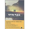 마지막라운드(단편) 제임스도드슨/정선이옮김