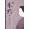 속빙점(1~2완) 미우라 아야코