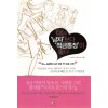 나는남자보다적금통장이좋다(단편) 강서재