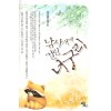 낚시대에걸린너구리(1~2완) 이진희