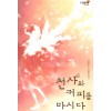 천사와커피를마시다(단편)김효수