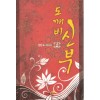 도깨비신부(1~2완) 정은숙