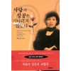 사랑과성공은기다리지않는다(단편)